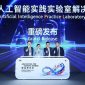 Huawei Luncurkan Solusi AI Practice LAB (AIPL), Hadirkan Paradigma Baru dalam Pengembangan SDM …